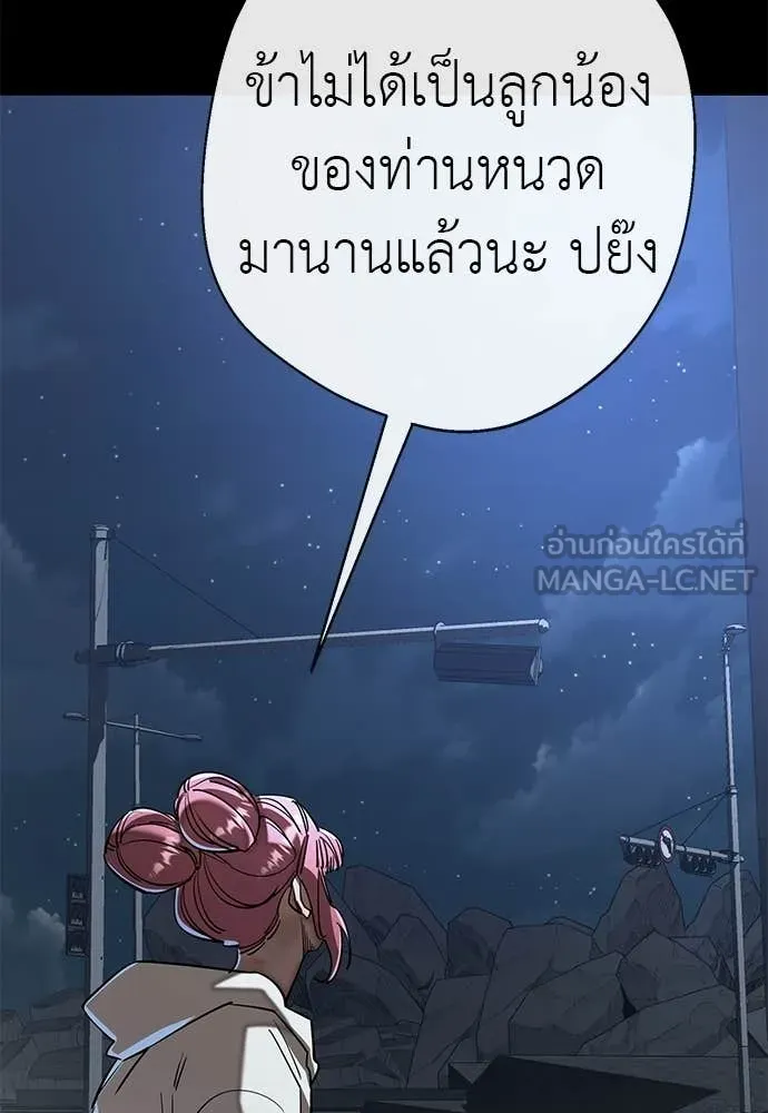 ยมราชลงทัณฑ์ ตอนที่ 122 รูปที่ 45