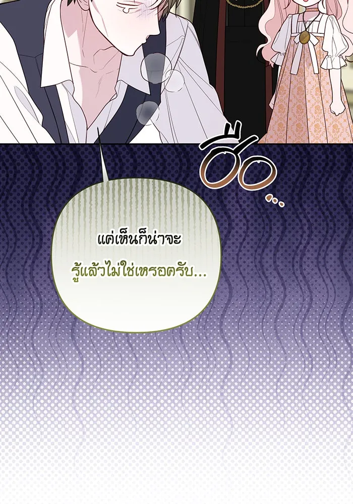 หนูน้อยทรราช ตอนที่ 114 รูปที่ 25