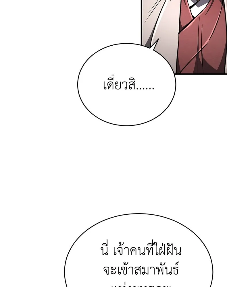 กำปั้นราชันคืนชีพ ตอนที่ 9 รูปที่ 202