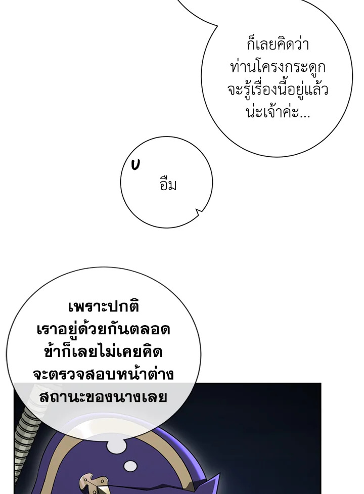 พลทหารโครงกระดูกผู้ม ตอนที่ 120 รูปที่ 24