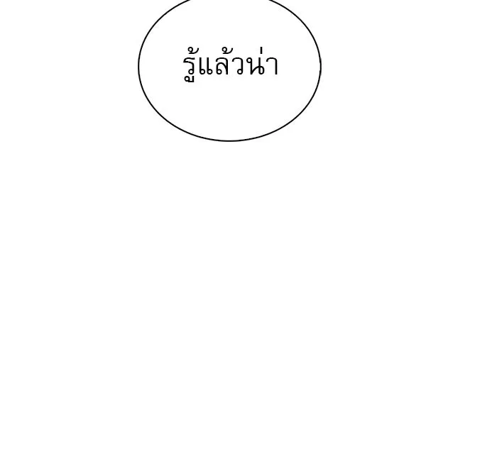 ผมไม่ได้เก่งอย่างที่คิด ตอนที่ 1 รูปที่ 196