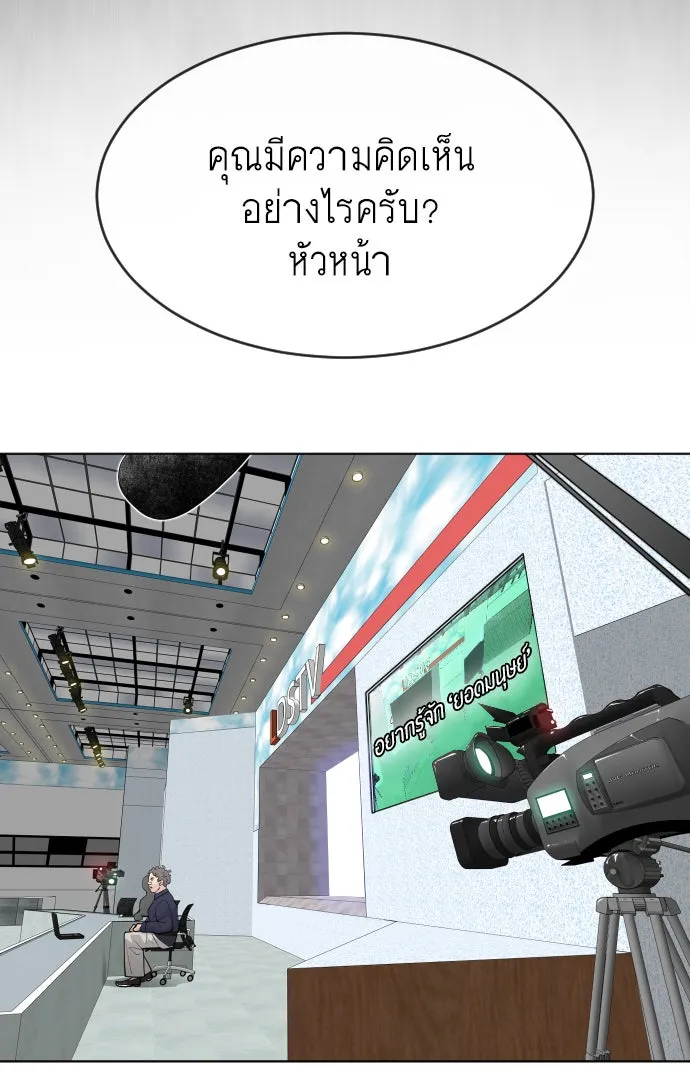 ยุคแห่งยอดมนุษย์ ตอนที่ 1 รูปที่ 134