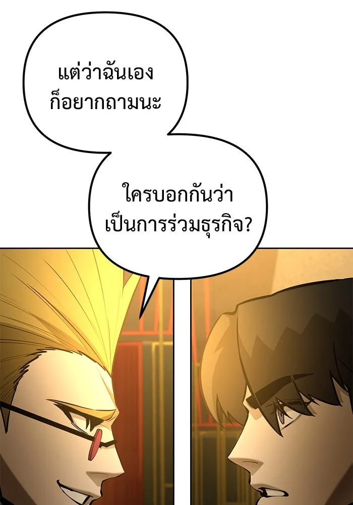 การกลับมาของทรราชวันสิ้นโลก ตอนที่ 45 รูปที่ 25
