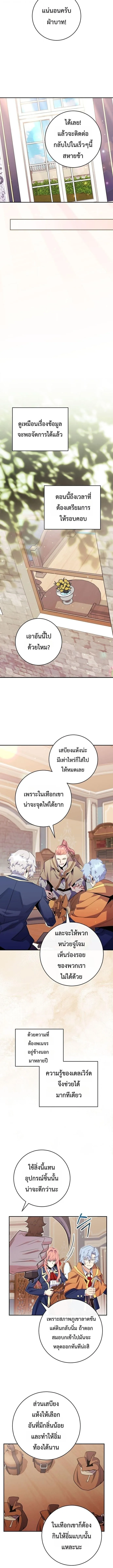Reincarnated as a Genius Prodigy of a Prestigious Family ตอนที่ ตอนที่ 85 รูปที่ 8