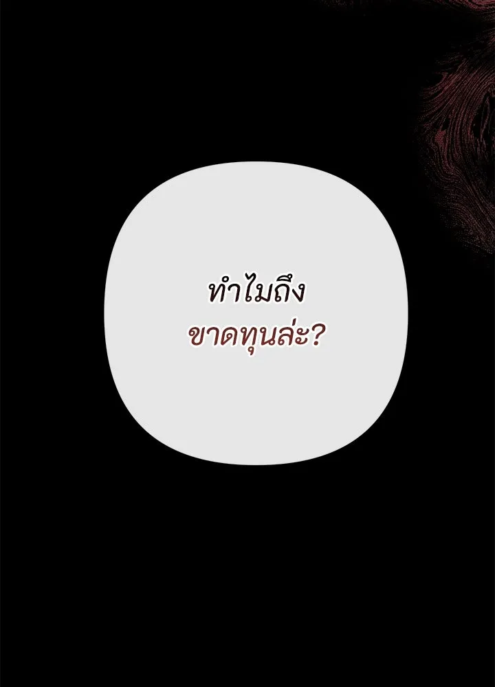 องค์ชายผู้อื้อฉาว ตอนที่ 90 รูปที่ 140