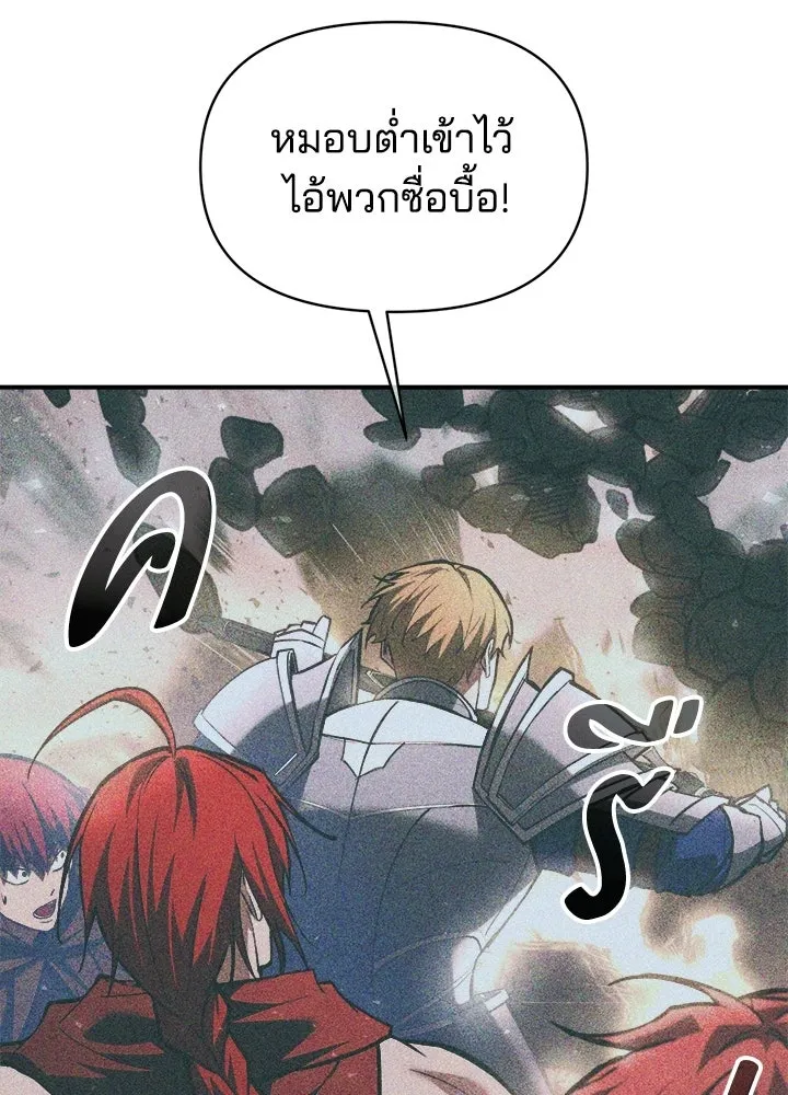 ผู้พิชิตเกมป้องกันฐาน ตอนที่ 157 รูปที่ 80