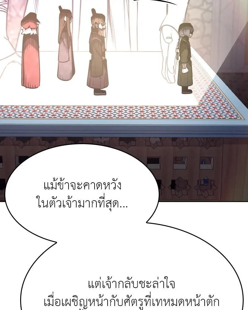 เกิดอีกทีเป็นว่าที่ประมุขลัทธิมาร ตอนที่ 70 รูปที่ 206