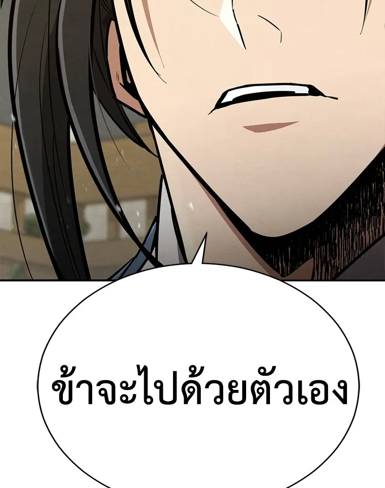 กำปั้นราชันคืนชีพ ตอนที่ 3 รูปที่ 74