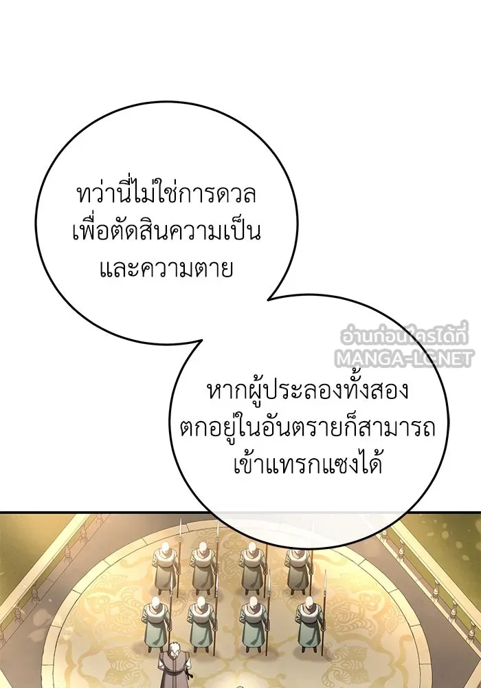 ยอดนักดาบผู้โอบอุ้มดารา ตอนที่ 82 รูปที่ 3