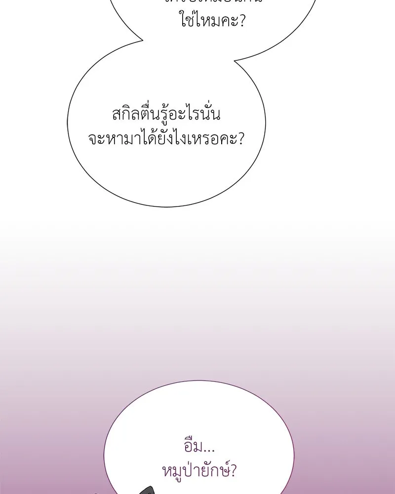 คนสวนโลกฮันเตอร์ ตอนที่ 45 รูปที่ 119