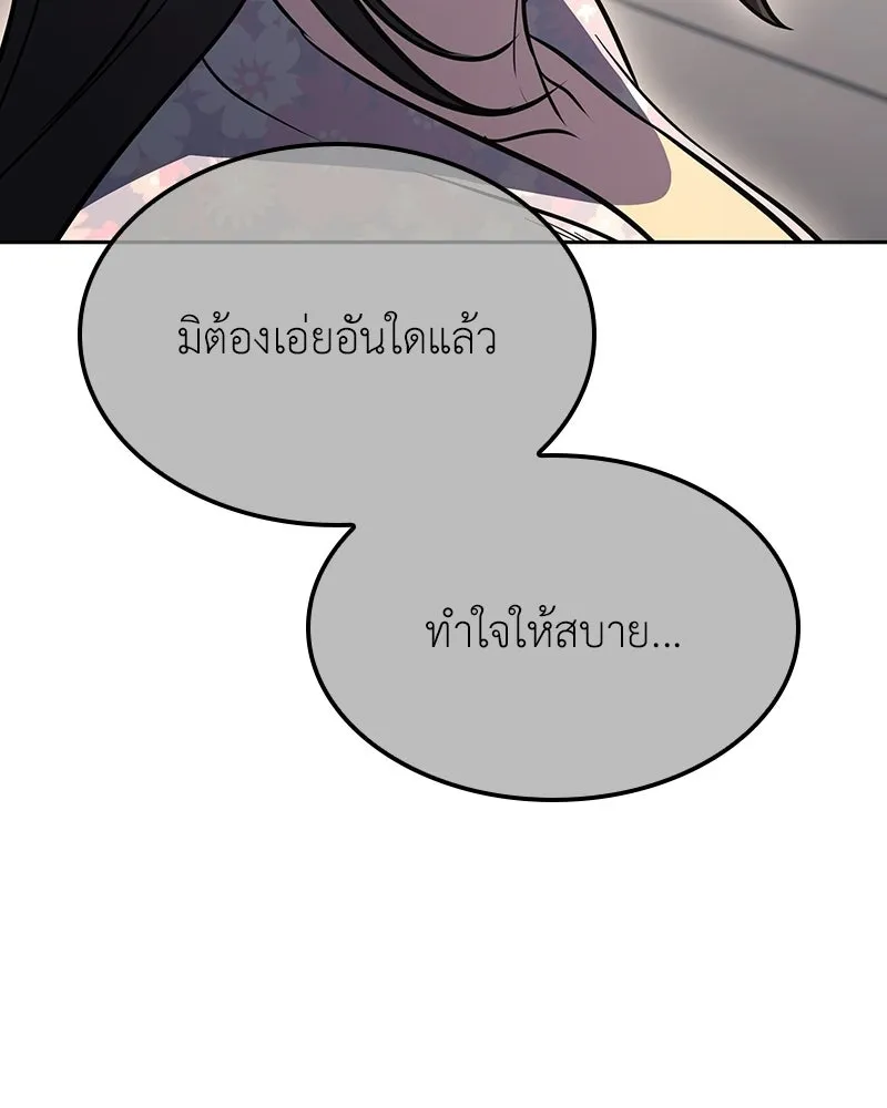 เกิดอีกทีเป็นว่าที่ประมุขลัทธิมาร ตอนที่ 151 รูปที่ 169