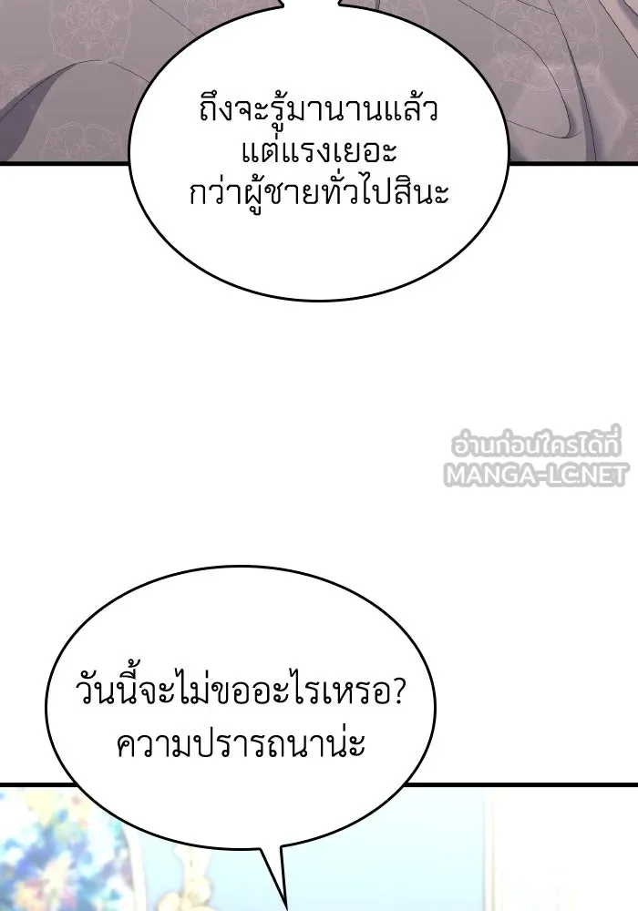 ทำแบบนี้ไม่ได้เพคะ องค์ชาย ตอนที่ 23 รูปที่ 78