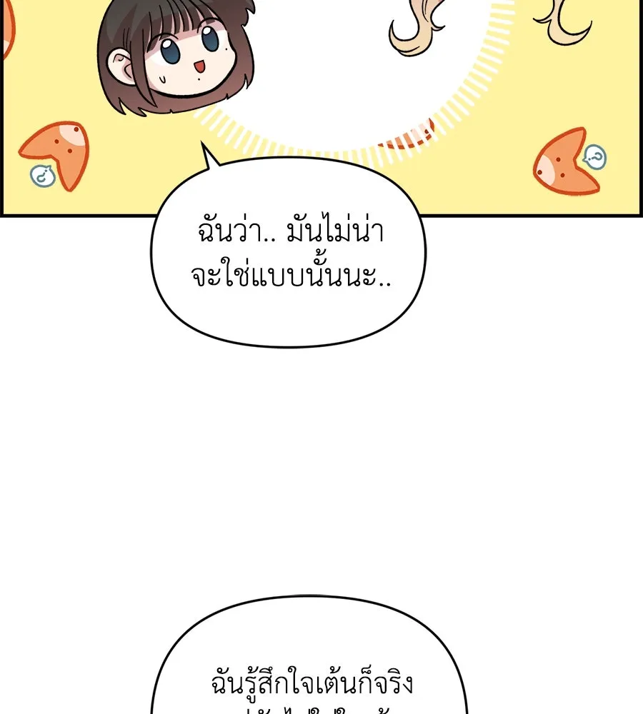 เพื่อนกันมันส์เกิน ตอนที่ 15 รูปที่ 49