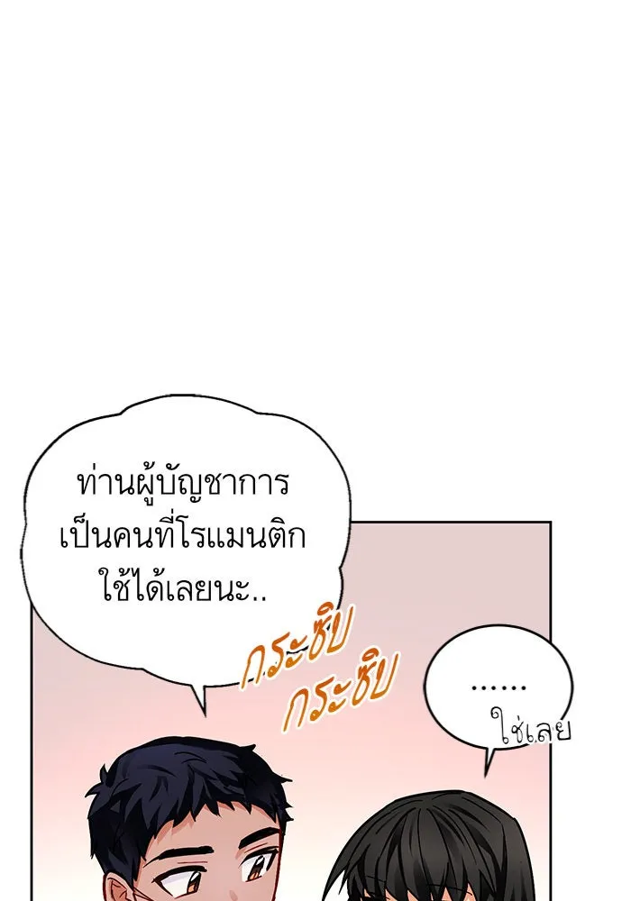 บุตรีดยุกขอไม่แต่งงานbrกับหนุ่มในฝัน ตอนที่ 9 รูปที่ 20