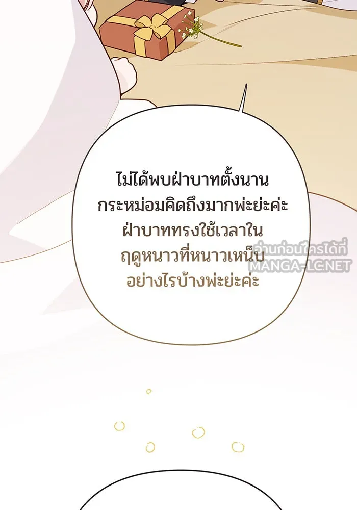 หนูน้อยทรราช ตอนที่ 36 รูปที่ 102