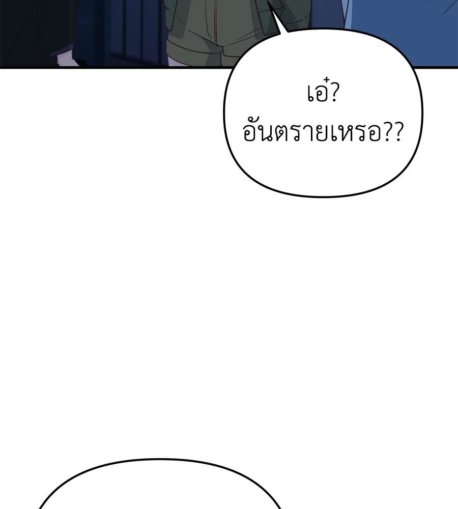 Spy House ตอนที่ 54 (จบซีซัน 1) รูปที่ 44