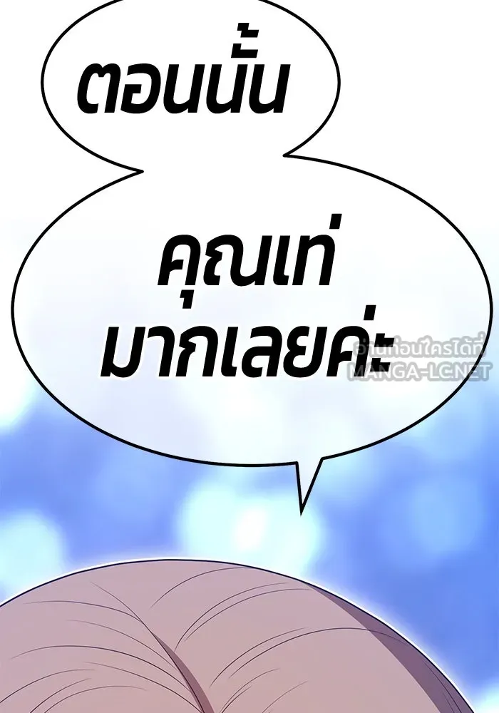 +99 ท่อนไม้พร้อมบวก ตอนที่ 84 บทส่งท้ายซีซัน 1 (2) รูปที่ 186