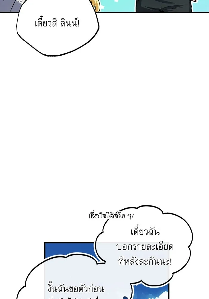 ศาสตราจารย์จำเป็นแห่งอะคาเดมี ตอนที่ 60 รูปที่ 50