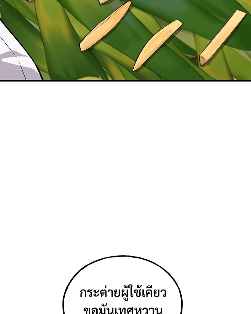 ปลูกผักพิชิตหอคอย ตอนที่ 21 รูปที่ 62