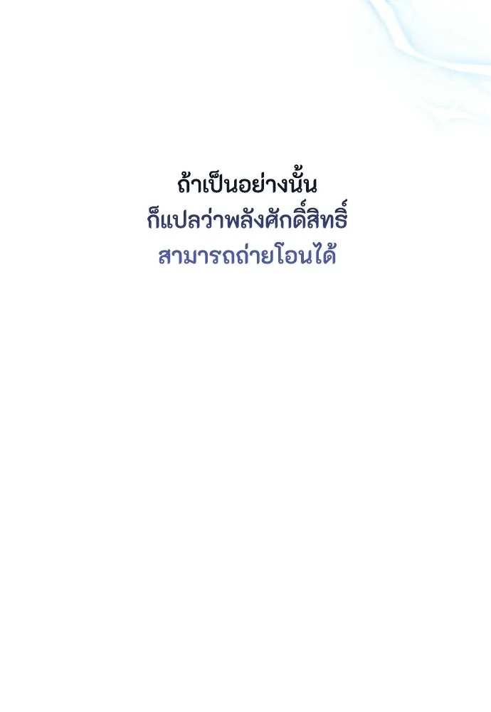 ลูกสาวตัวปลอมของท่านดยุก ตอนที่ 44 รูปที่ 71