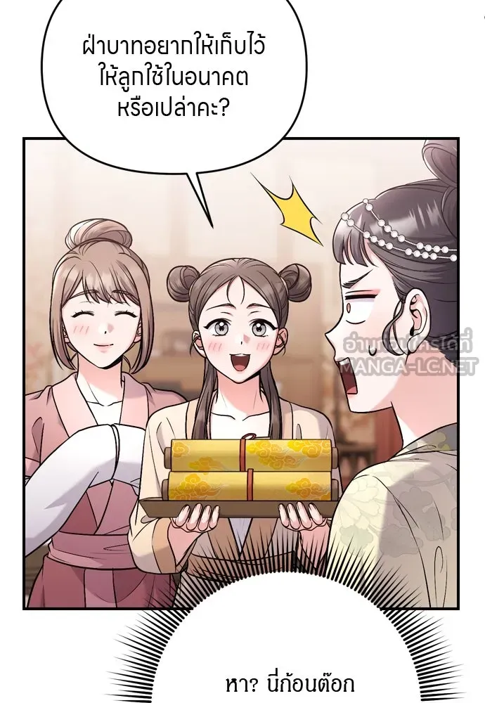 ข้าเนี่ยนะเป็นพระสนม ตอนที่ 54 หลบหน่อย ช็อนบินจะเดิน รูปที่ 33