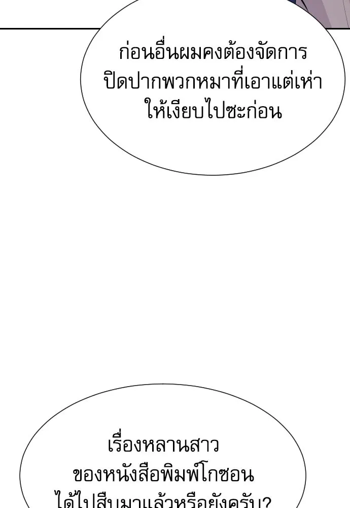 หลานอัจฉริยะของราชาเงินกู้ ตอนที่ 94 รูปที่ 113
