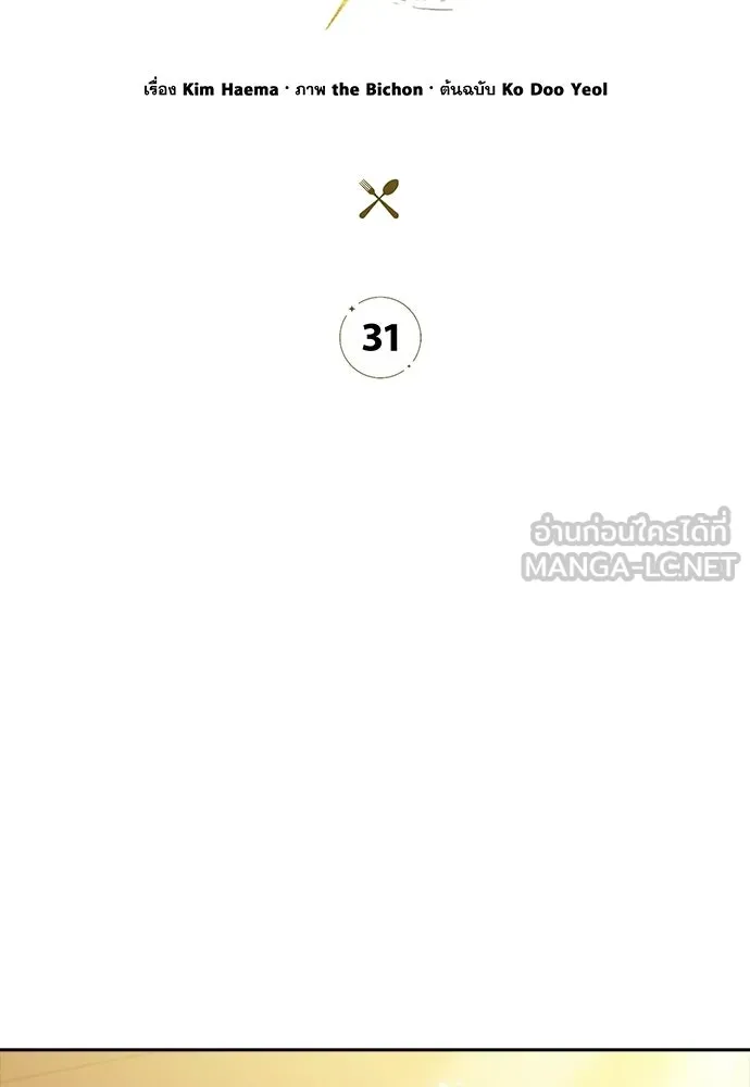 ครัวผู้กล้าท้าให้ชิม ตอนที่ 31 รูปที่ 27