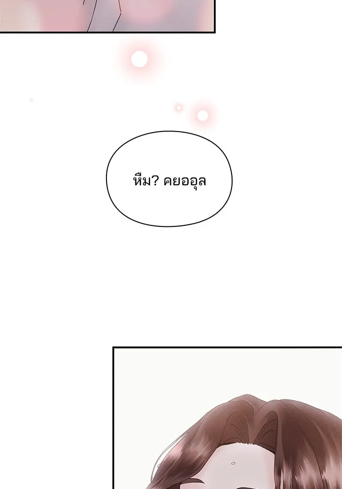 สามีที่ไม่ได้ขอ ตอนที่ 3 รูปที่ 4