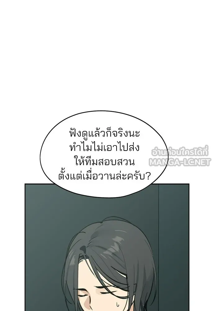 สวยเองนักเลงพอ ตอนที่ 32 รูปที่ 81