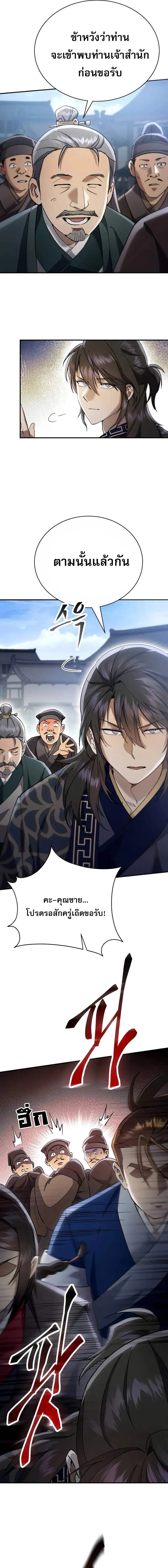 The Heavenly Demon Wants a Quiet Life มารสวรรค_ผ_แสวงหาความสงบ ตอนที่ ตอนที่ 41 รูปที่ 8