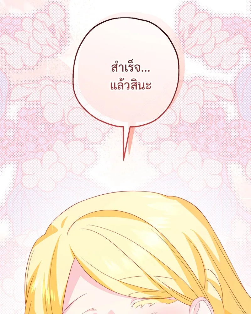 อนาคตพบรัก ตอนที่ 31 รูปที่ 125