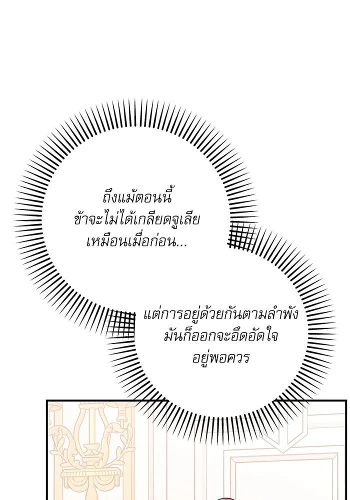 เกิดใหม่คราวนี้ ขอเป็นคนดีดูสักครั้ง ตอนที่ 79 รูปที่ 74