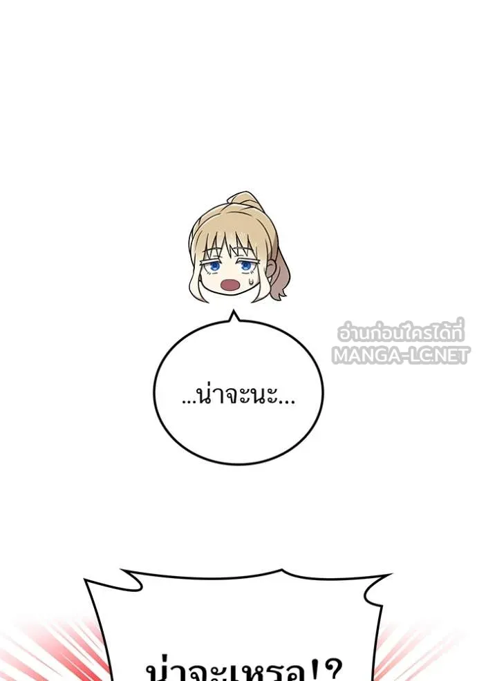 ฮันเตอร์สกิลโกง ตอนที่ 82 รูปที่ 45