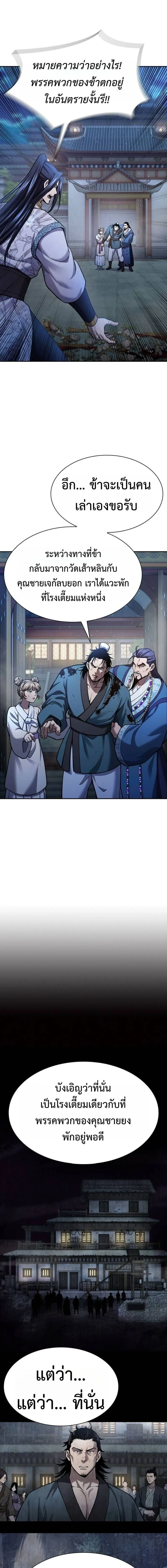 Regression of the Yong Clan Heir การกล_บมาของค_ณชายแห_งเท_ยนจง ตอนที่ ตอนที่ 38 รูปที่ 15
