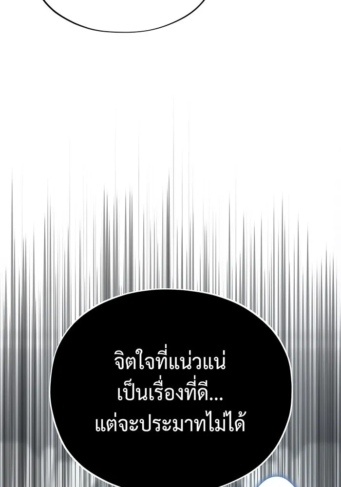 จอมเวทเกิดใหม่ในรอบ 66666 ปี ตอนที่ 131 รูปที่ 53