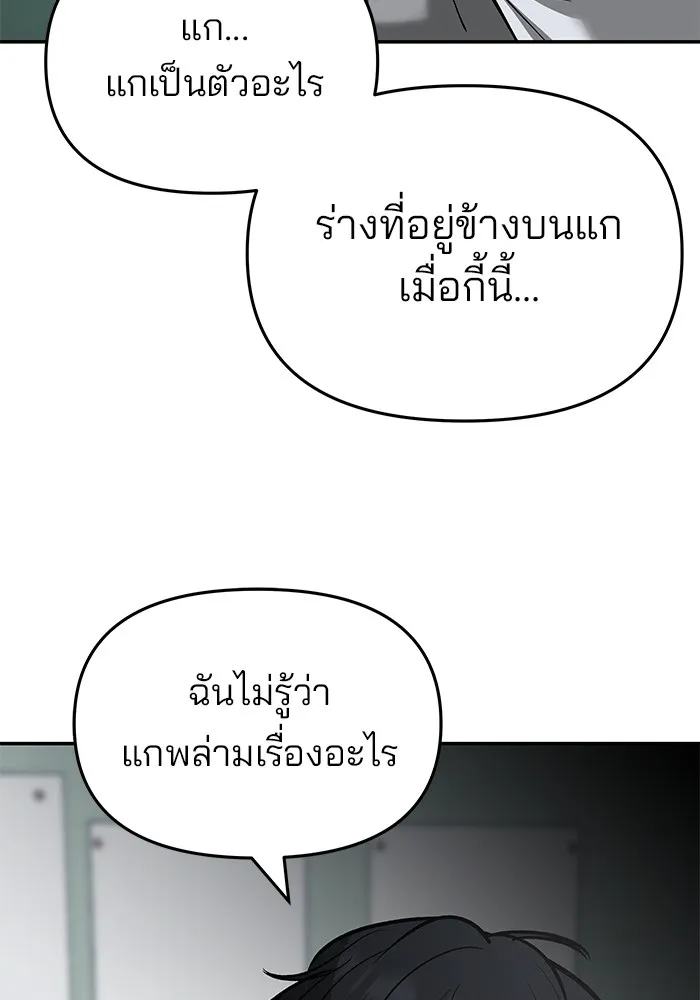 เลวฟาดเลว ตอนที่ 49 รูปที่ 173