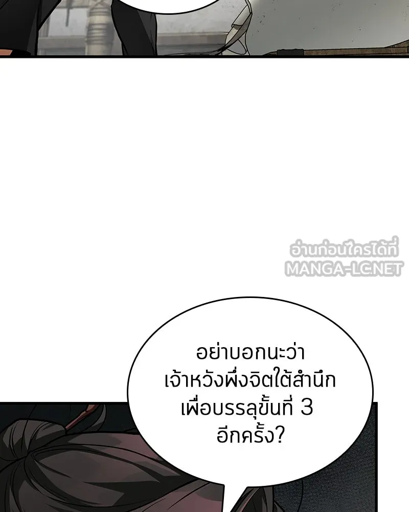 Omniscient Reader อ่านชะตาวันสิ้นโลก ตอนที่ 44 นักต้มตุ๋น (3) รูปที่ 45