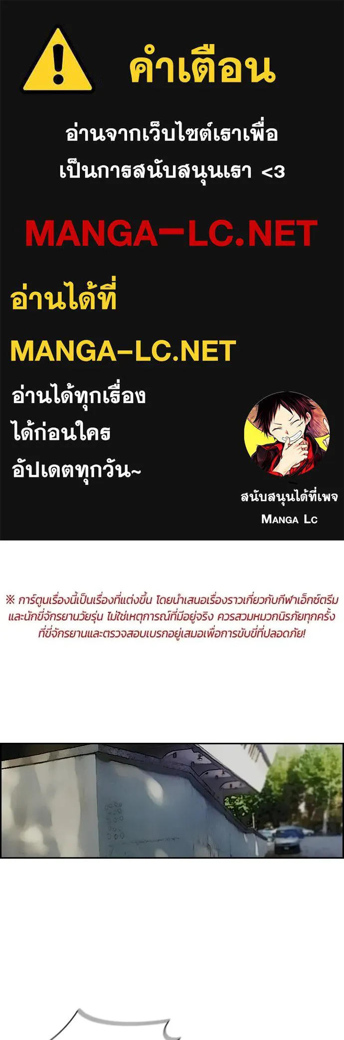 To not die ตอนที่ 2-2 29 รูปที่ 1