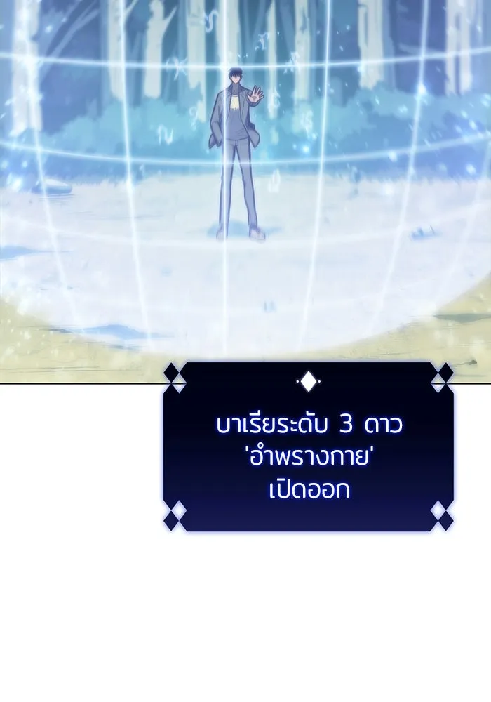 ผู้เล่นหน้าใหม่เลเวลแมกซ์ ตอนที่ 81 แขกที่ไม่ได้รับเชิญ (3) รูปที่ 125