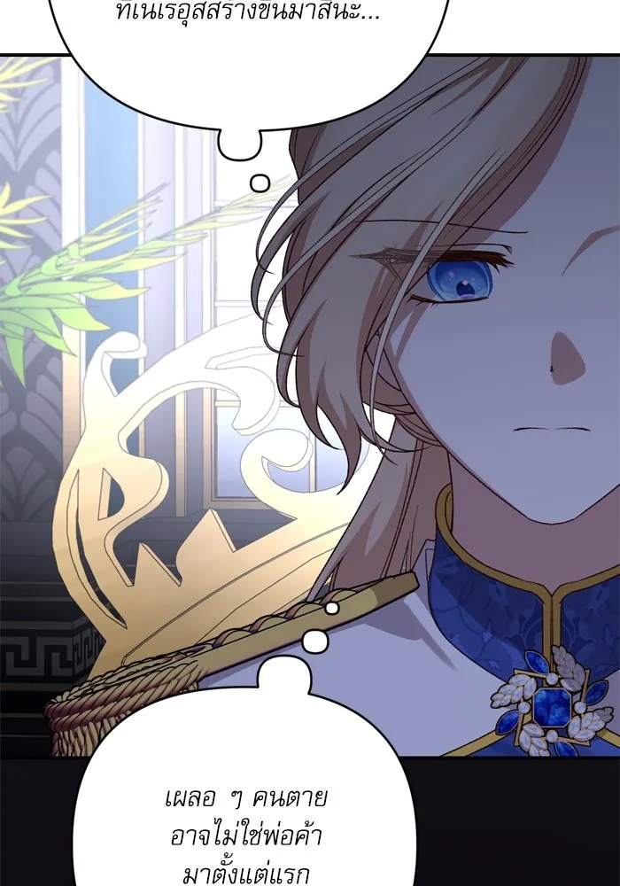 เกิดใหม่คราวนี้ ขอเป็นคนดีดูสักครั้ง ตอนที่ 111 รูปที่ 22