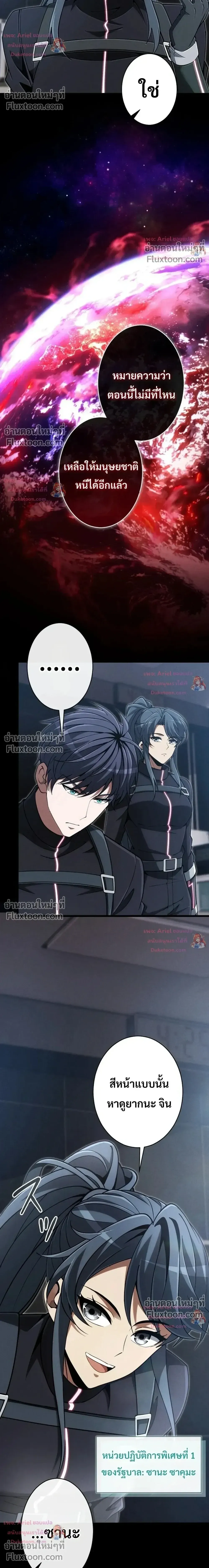 100 Million Years Later The Ultimate Weapon Return อาว_ธส_ดท_าย ต_นข_นมาไร_เท_ยมทานหล_งผ_านไป 100 ล_านป_ ตอนที่ ตอนที่ 25 รูปที่ 10