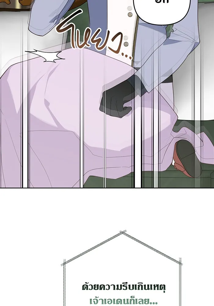 หนูน้อยทรราช ตอนที่ 128 รูปที่ 76