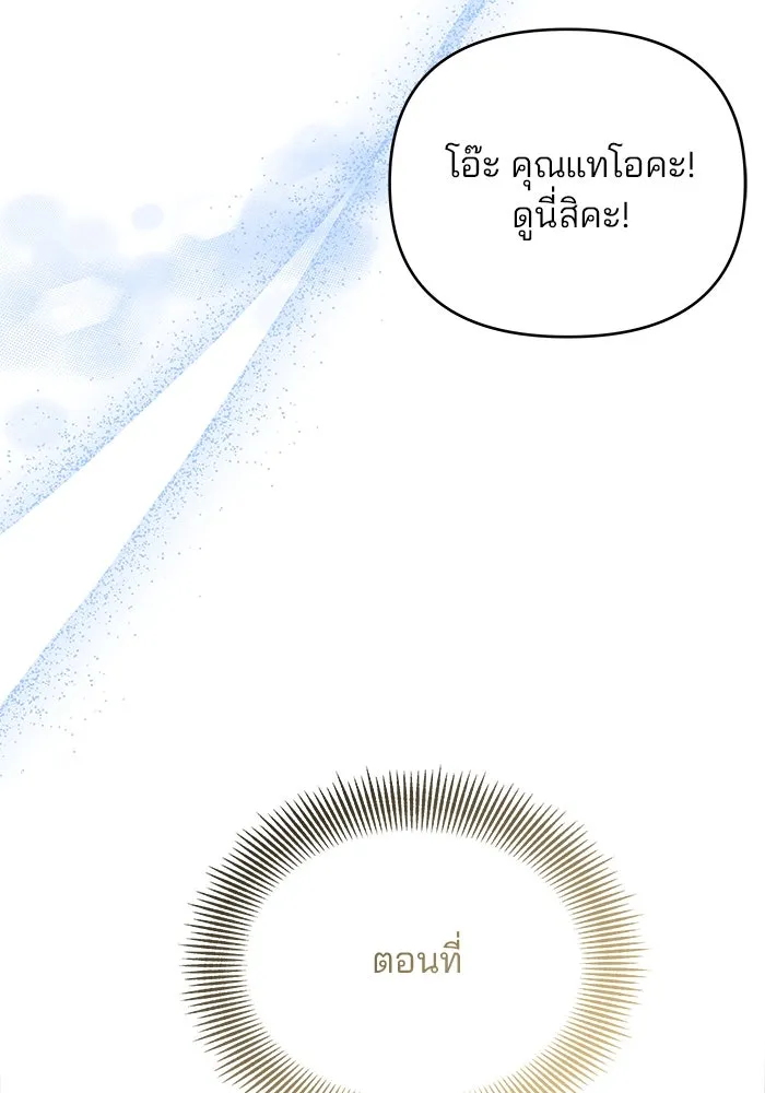 คู่มือคว้าหัวใจนายตัวร้าย ตอนที่ ตอนพิเศษ 3 รูปที่ 73