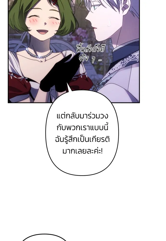 ฉันจะจีบท่านดยุกแดนเหนือ ตอนที่ 49 รูปที่ 47