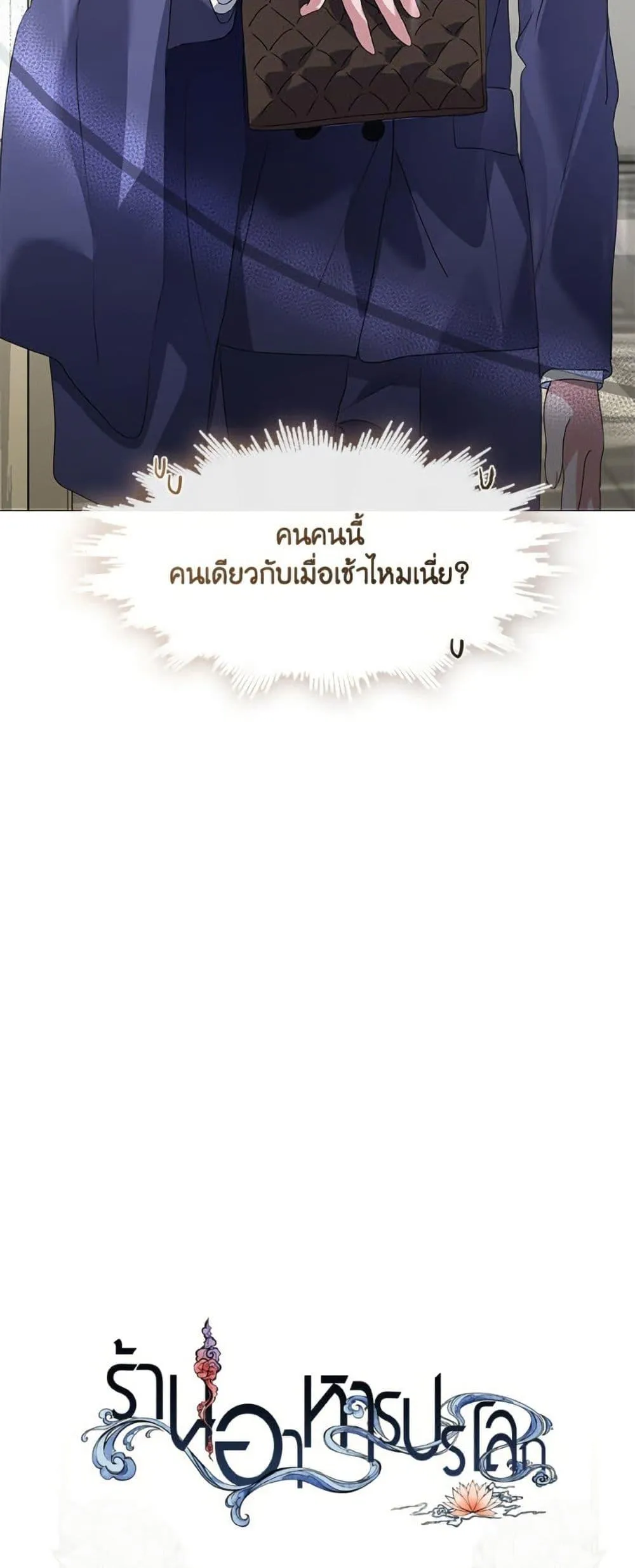 Afterlife Diner ร_านอาหารหล_งความตาย ตอนที่ ตอนที่ 87 รูปที่ 51