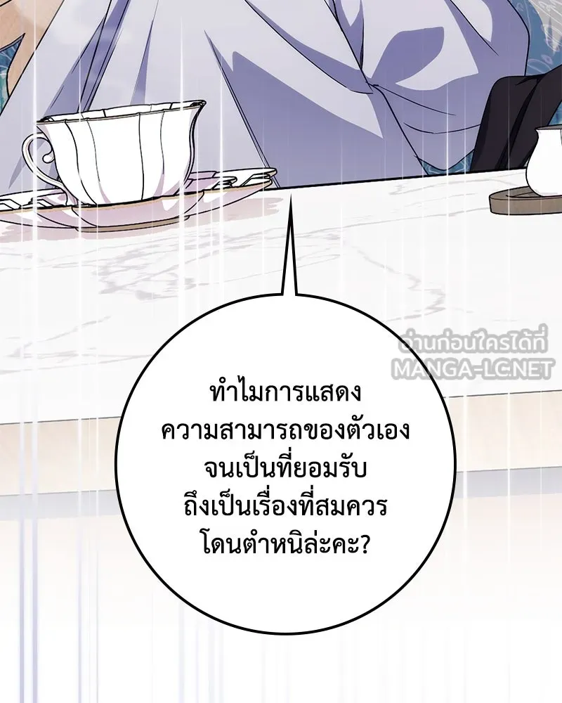 ดัชเชสเชลย ตอนที่ 8 รูปที่ 3