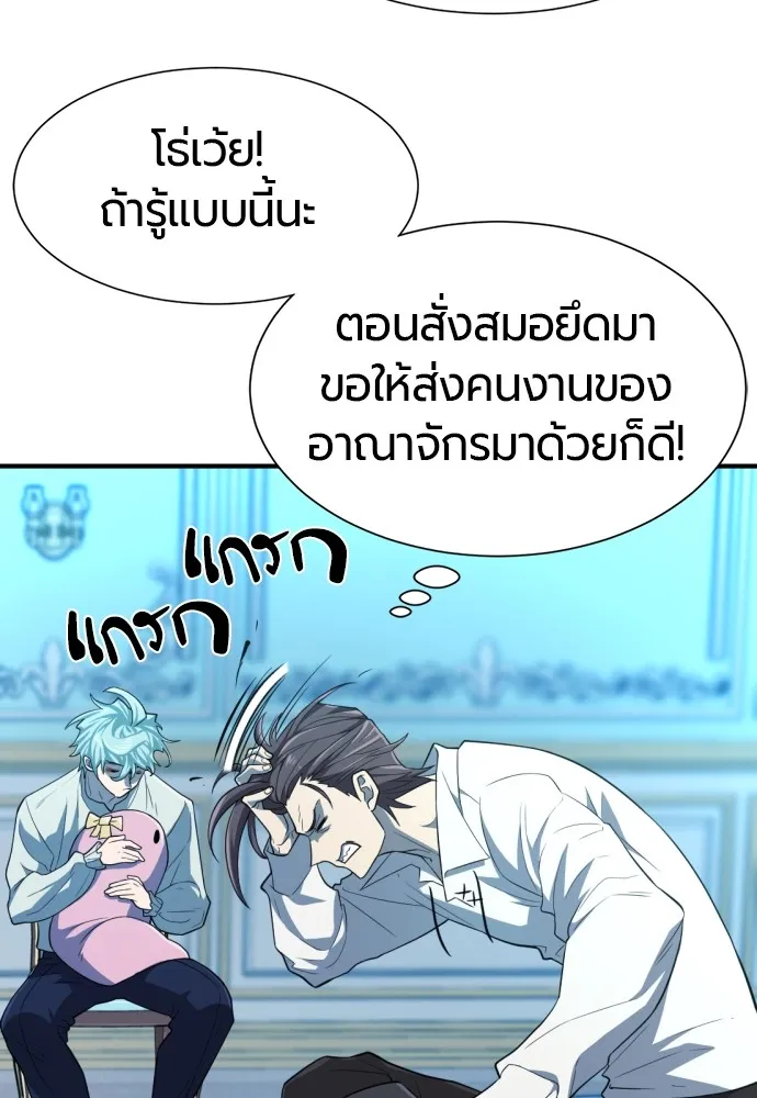 ยอดสถาปนิกผู้พิทักษ์อาณาจักร ตอนที่ 90 รูปที่ 76