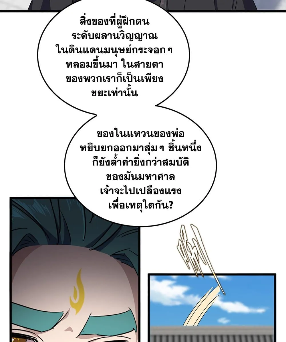 Magic Emperor ราชาจอมเวทย_ ตอนที่ ตอนที่ 880 รูปที่ 26