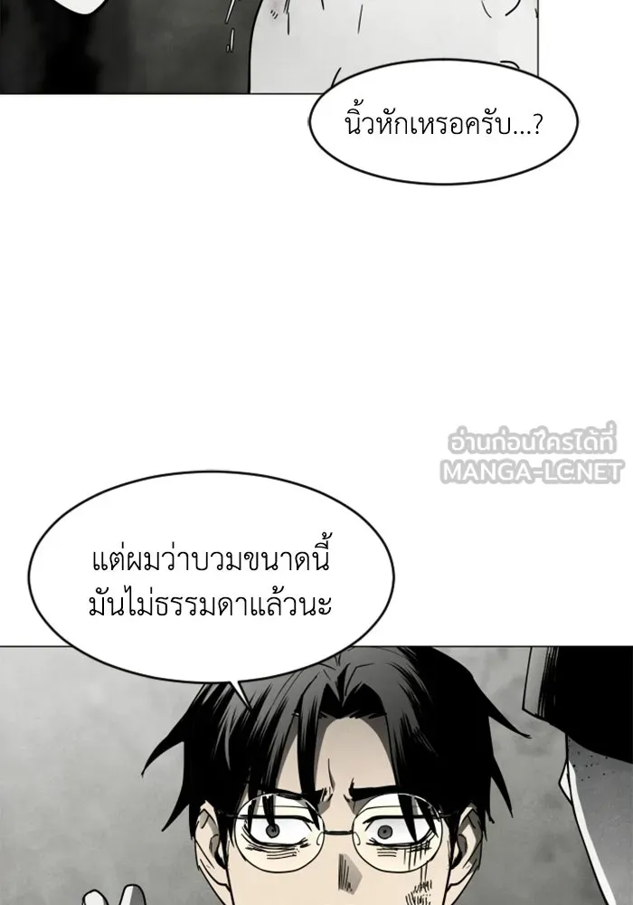 FOG LAND ตอนที่ 15 รูปที่ 63