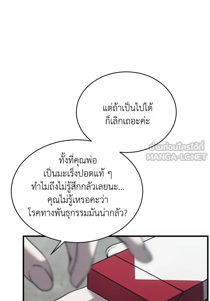 ชีวิตรักฉบับเดจาวู ตอนที่ 16 รูปที่ 21